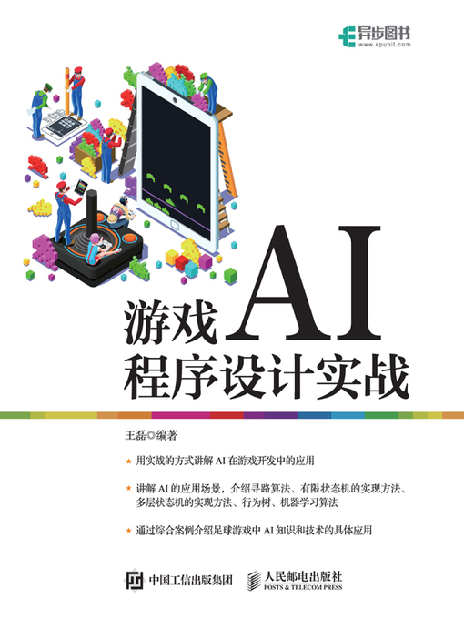 Title details for 游戏AI程序设计实战 by 王磊编著 - Available